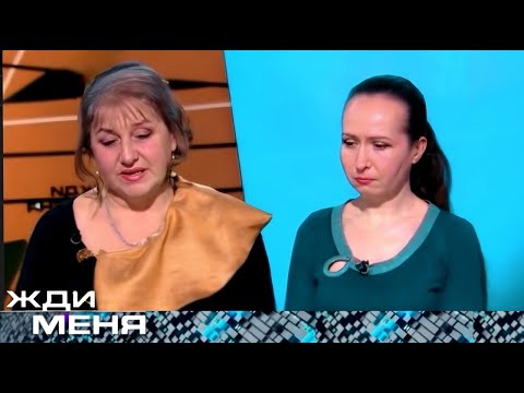 Видео: Жди меня 2025. Выпуск от 06.11.2025 "Она не верила, что это возможно"