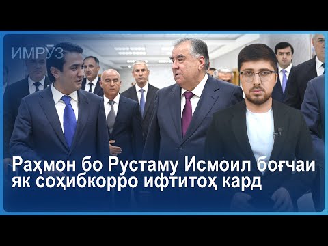 Видео: ▶️Барномаи хaбарии ИМРӮЗ - 20.09.2024 | AZDА TV | برنامه ای خبری امروز اخبار تاجیکستان