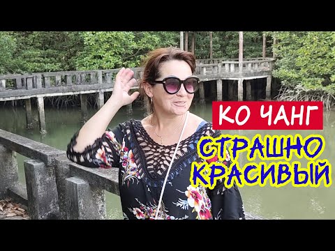 Видео: Ко ЧАНГ. Страшная КРАСОТА!