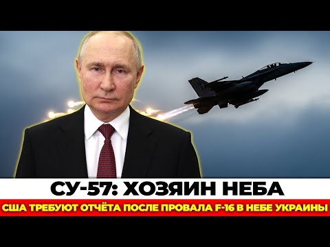 Видео: ИСТОРИЧЕСКИЙ РАЗГРОМ: Су-57 устроили ловушку для F-16. Пять самолётов не вернулись.