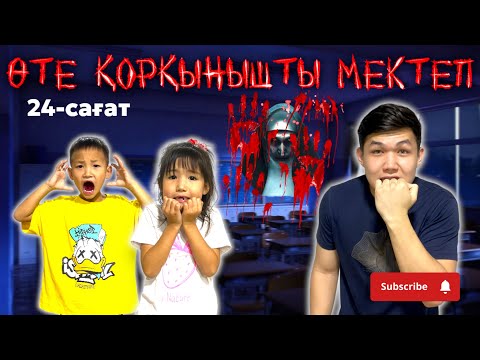 Видео: ТУНГЫ САГАТ 12;00 ДЕ ӨТЕ КОРКЫНЫШТЫ МЕКТЕПКЕ КОНДЫК😱|АЛИНУРДЫ АЛЫП КАШЫП КЕТТЫ😰| ӨТЕ КЫЗЫКТЫ ВИДЕО🔥