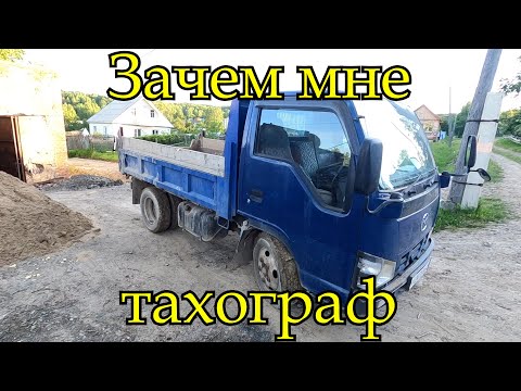 Видео: Зачем мне тахограф? #тахограф