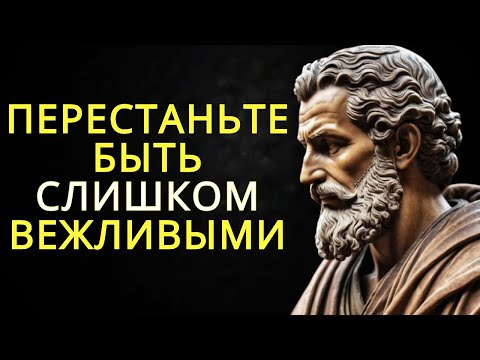 Видео: 7 уроков о том как чрезмерная доброта может навредить вам | Стоицизм