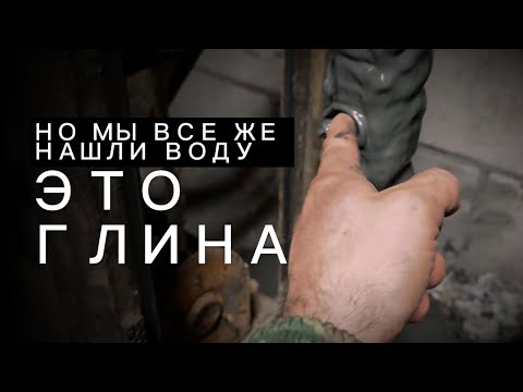 Видео: Легенда или правда? Чистая вода прямо в черной глине!