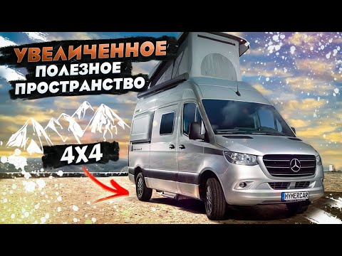 Видео: Полноприводный автодом кастенваген – лучший микроавтобус для семьи и путешествий HYMER Grand Canyon