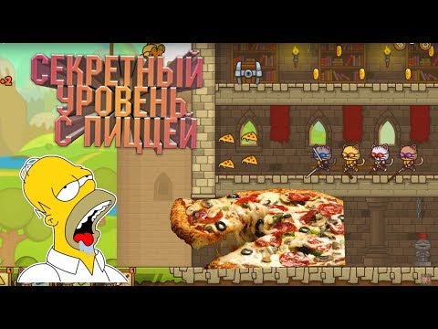 Видео: StrikeForce Kitty. СЕКРЕТНЫЕ УРОВНИ, КОСТЮМЫ И ГОТОВЫЕ БОССЫ!