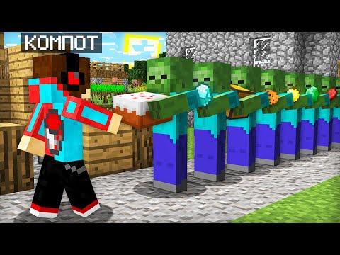 Видео: КАК ЗОМБИ ПОМОГЛИ МНЕ В МАЙНКРАФТ | Компот Minecraft