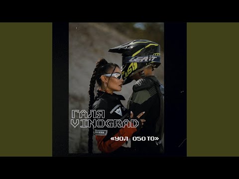 Видео: Уол оҕото