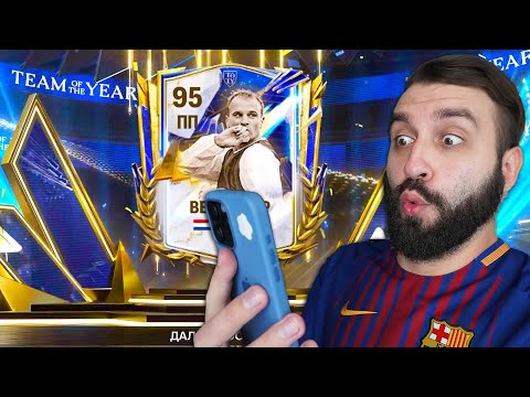 Видео: Поймал TOTY КУМИРОВ в Fc Mobile!