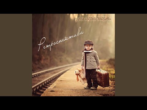 Видео: Питер (feat. Белая гвардия)