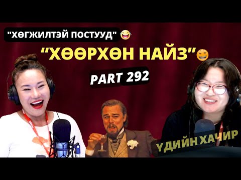 Видео: Үдийн хачир | 2025-10-06 | Хөгжилтэй түүхүүд (292-р хэсэг)