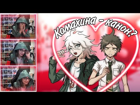 Видео: ГЛАВНЫЙ ШИППЕР КОМАХИНЫ И ЧСВ НАГИТО | TerelkO проходит Danganronpa 2 (4 глава)