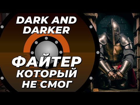 Видео: Как НЕ выполнить все квесты в Dark and Darker