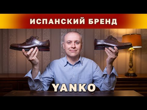 Видео: Обувь Yanko — Продолжаю скупать Испанскую обувь