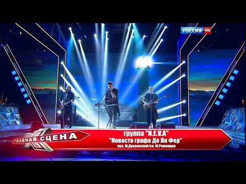 Видео: Группа N. E. V. A.  HD