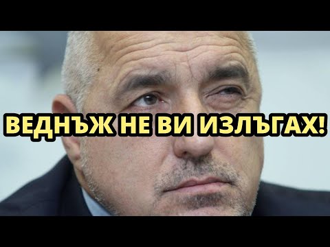 Видео: КОЛКО ПЪТИ НИ ИЗЛЪГАХА?