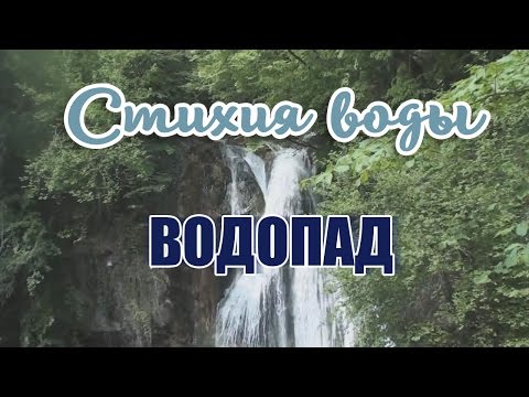 Видео: Изображение воды,ВОДОПАД,пастель,Андрей Кулагин
