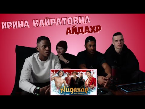 Видео: ИРИНА КАЙРАТОВНА - АЙДАХАР ▷ РЕАКЦИЯ ИНОСТРАНЦЕВ !!!