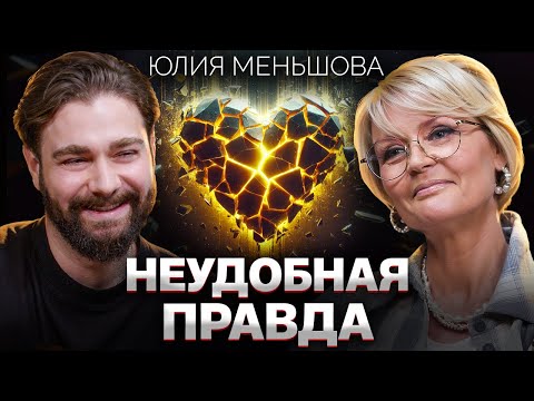 Видео: Юлия Меньшова: о прощении измен, недовольстве собой, неудачных интервью и инфобизе