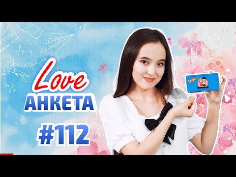 Видео: АЙНҰР ТАСЫМОВАНЫҢ АЛҒАШҚЫ МАХАББАТЫ КІМ? LOVE АНКЕТА
