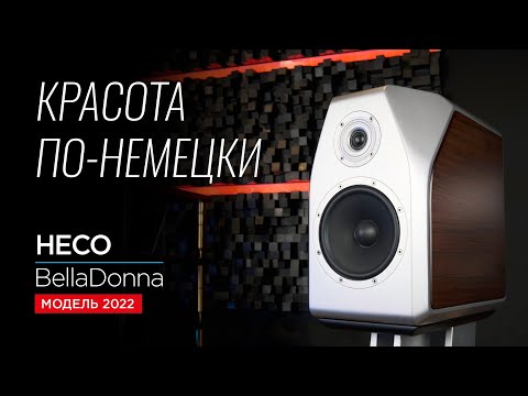 Видео: Лучшие полочные колонки от HECO – BellaDonna