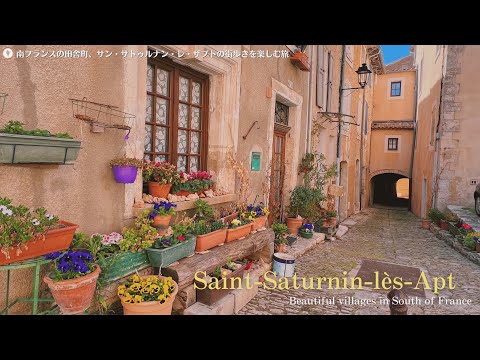 Видео: Сен-Сатурнен-ле-Апт на юге Франции / сельская местность Франции / Прованс / весна 🌷 / Люберон
