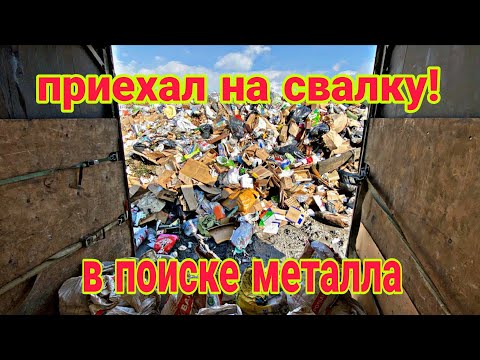 Видео: Очередной вывоз мусора на свалку и отличные трофеи привез домой!