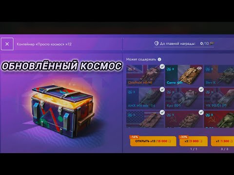 Видео: Проверяю новые "просто космос" конты на окупаемость