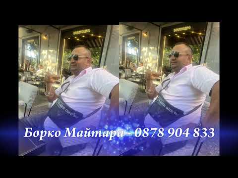 Видео: БОРКО МАЙТАРА - ПОЗДРАВ ОТ МУРДЖО ЗА СЕМЕЙСТВОТО МУ - ВИДЕО МЕЧЕВ - 2025...COVER