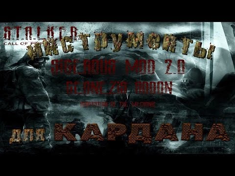 Видео: Где искать инструменты для Кардана в моде Geonezis Addon 2.0 на S.T.A.L.K.E.R.: Зов Припяти