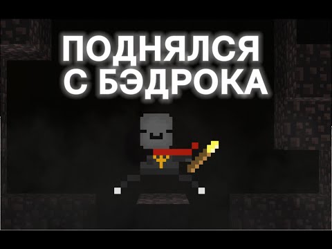 Видео: ПОДНЯЛСЯ С САМОГО НИЗА! LostMiner