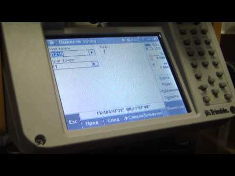 Видео: Вынос точек в натуру Trimble M3
