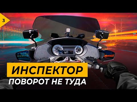 Видео: Инспектор. Поворот не туда