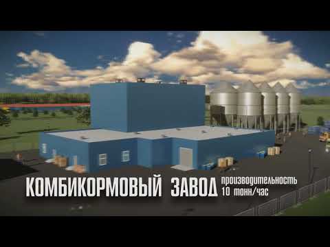 Видео: Проект Птицефабрика. Проектирование птицефабрик!