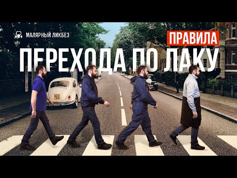 Видео: Как правильно сделать переход по лаку? Основные ошибки и нюансы