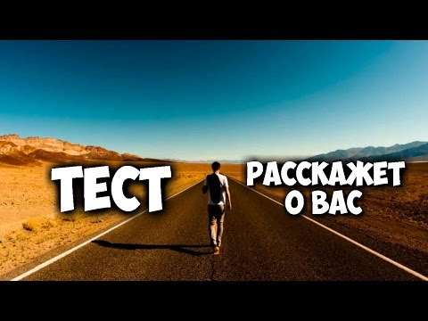 Видео: Проективный тест «Прогулка»