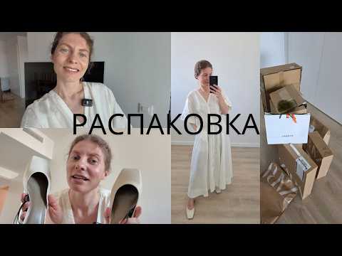 Видео: РАСПАКОВКА SISLEY, MASSIMO DUTTI, ZARA, COS, OYSHO, SOEUR