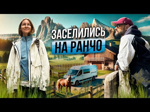 Видео: На АВТОДОМЕ по ДОЛОМИТАМ 2 | Итальянские приключения