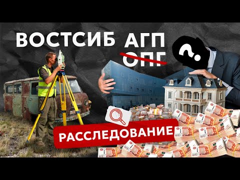 Видео: Пол миллиарда из госпредприятия в карман его директору. Расследование про старейшую контору Сибири