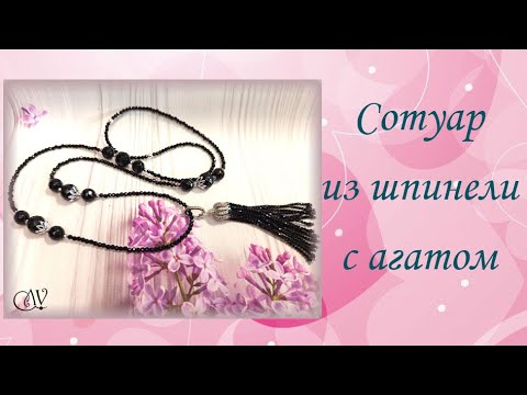 Видео: Сотуар из шпинели и агата. Кисть для сотуара. МК
