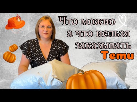 Видео: Новый Осенний  декор  🧡 Большая распаковка посылки 📦 Temu Много простых и хороших вещей с сайта 🧡