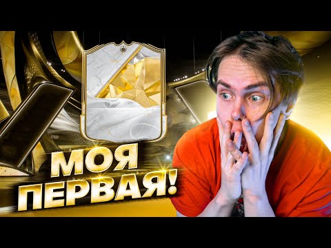 Видео: МОЙ ПЕРВЫЙ КУМИР