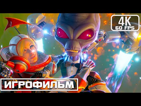 Видео: Destroy All Humans 2 Reprobed Игрофильм