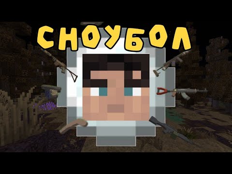 Видео: СНОУБОЛ! ДУО ВАЙП! RUSTME / RUST В MINECRAFT