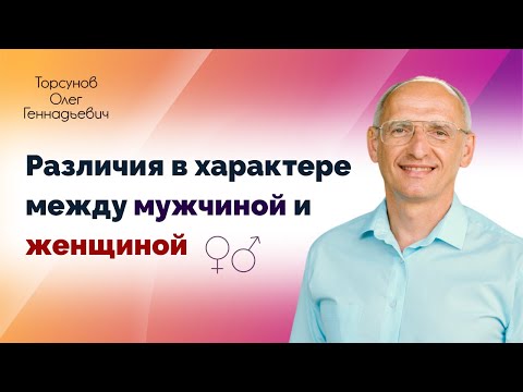 Видео: 2020.03.13 — Счастливая семейная жизнь. Лекция 1. Семинар Торсунова О. Г. в Томске
