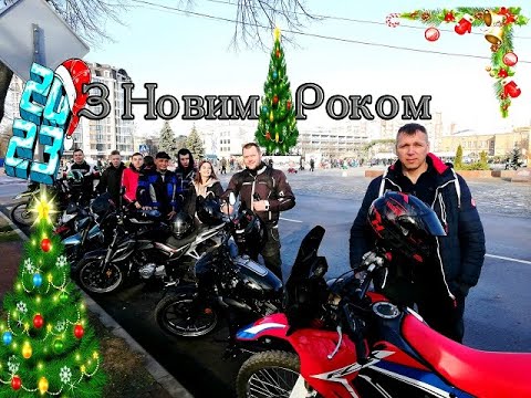 Видео: З Новим Роком 2023/Зустрілися біля ялинки 2 Січня/lifan V16S