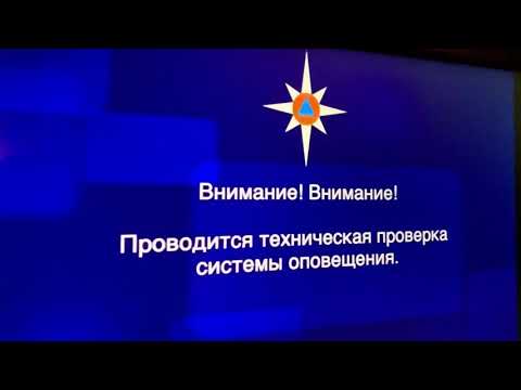 Видео: Техническая проверка системы оповещения