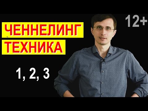 Видео: Что такое ченнелинг практика - Высшее Я, Хроники Акаши, тонкий план и инфополе Вселенной | 12+