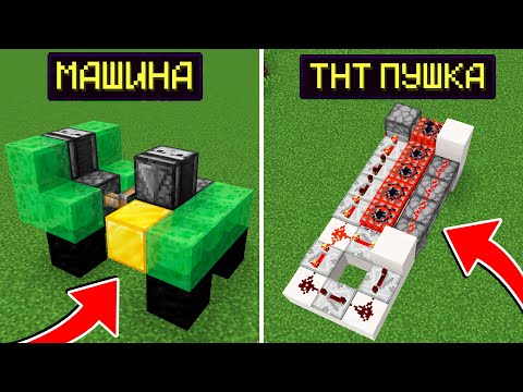 Видео: 3 ПРОСТЫХ ТНТ МЕХАНИЗМА В МАЙНКРАФТ (БЕЗ МОДОВ!)
