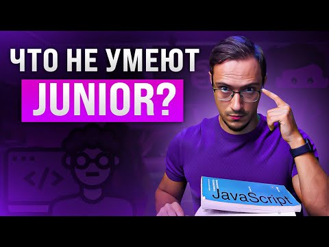 Видео: Кто такие Middle разработчики. Разница Junior Middle Senior